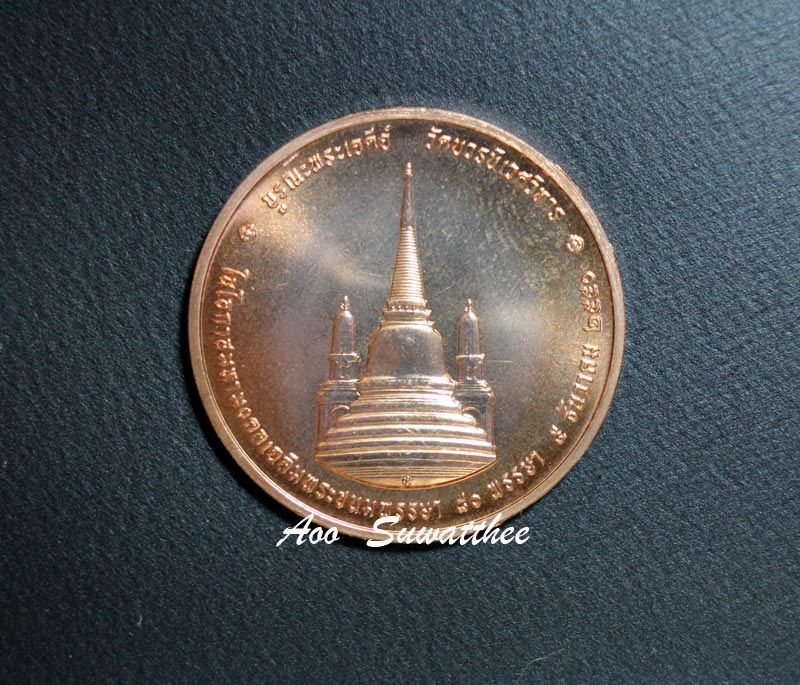 เหรียญทรงผนวช เนื้อทองแดง รุ่นบูรณะพระเจดีย์ ปี 2550 #1