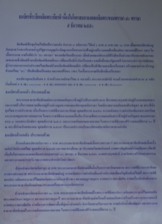 ธนบัตรที่ระลึกเฉลิมพระเกียรติ เฉลิมพระชนมพรรษา ๘๐พรรษา ๕ ธันวาคม ๒๕๕๐ หมายเลข 9 K 4138683