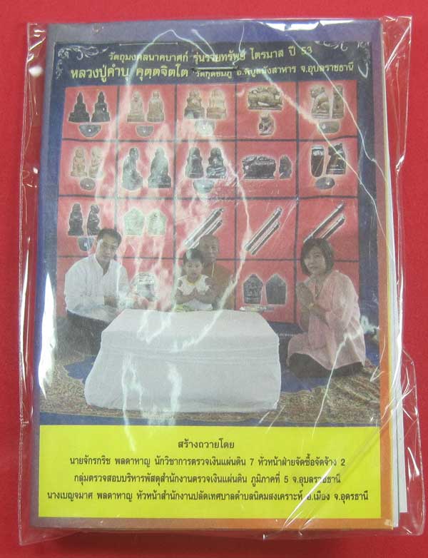 ตะกรุดคู่ปฐวีนาคราชรวยทรัพย์ หลวงปู่คำบุ คุตฺตจิตโต วัดกุดชมภู จ.อุบลราชธานี แชมป์เคาะเดียววัดใจ