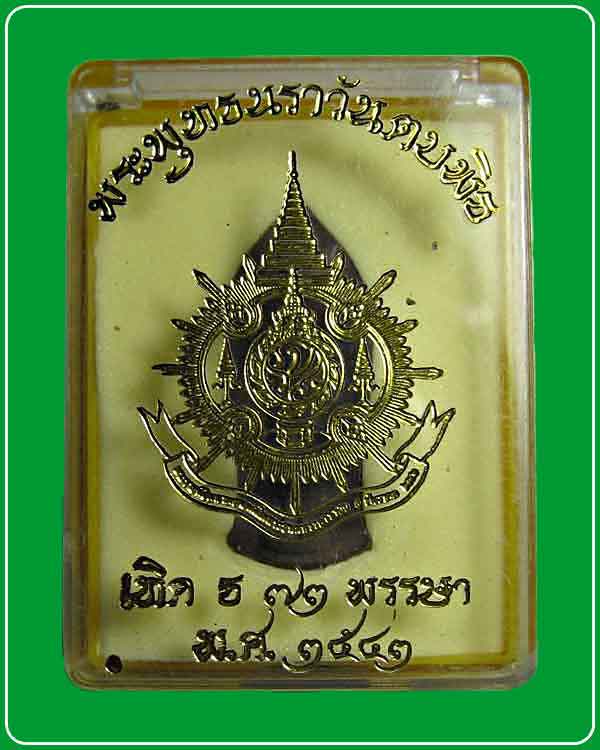  พระพุทธนราวันตบพิธ 72 พรรษา ปี 2542 มวลสารพระราชทาน เส้นพระเจ้า พระจีวร