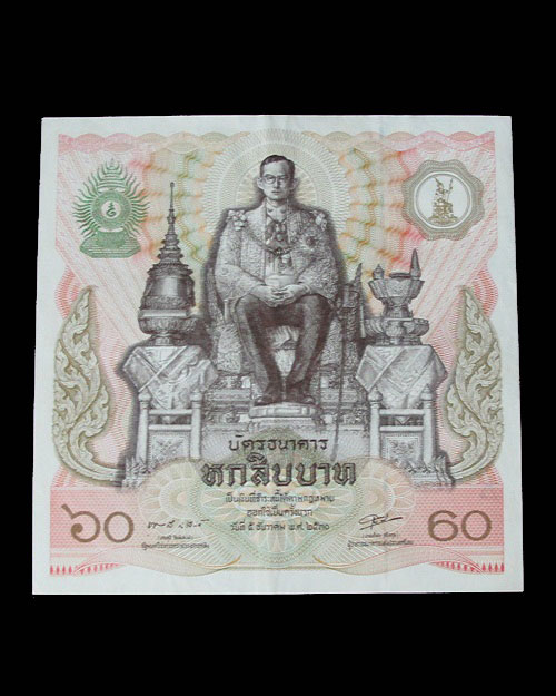 ธนบัตร 60 บาท 4 ฉบับ