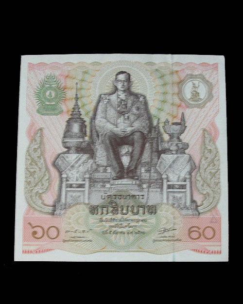 ธนบัตร 60 บาท 4 ฉบับ