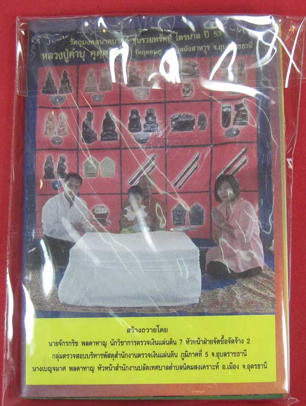 ตะกรุดคู่ปฐวีนาคราชรวยทรัพย์ หลวงปู่คำบุ คุตฺตจิตโต วัดกุดชมภู จ.อุบลราชธานี แชมป์เคาะเดียววัดใจ