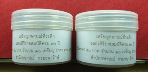 เหรียญในหลวง ฉลองสิริราชสมบัติครบ ๗๐ปี ชนิดราคา 50 บาท 2 หลอด 20 เหรียญ