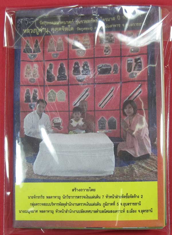 ตะกรุดคู่ปฐวีนาคราชรวยทรัพย์ หลวงปู่คำบุ คุตฺตจิตโต วัดกุดชมภู จ.อุบลราชธานี แชมป์เคาะเดียววัดใจ