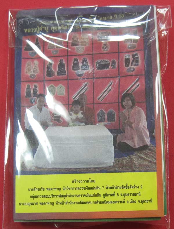 ตะกรุดคู่ปฐวีนาคราชรวยทรัพย์ หลวงปู่คำบุ คุตฺตจิตโต วัดกุดชมภู จ.อุบลราชธานี แชมป์เคาะเดียววัดใจ