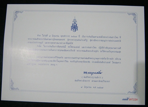 รูปในหลวงทรงผนวช 50 ปี วัดบวรนิเวศ มีโค้ด รันนัมเบอร์ หายากครับ