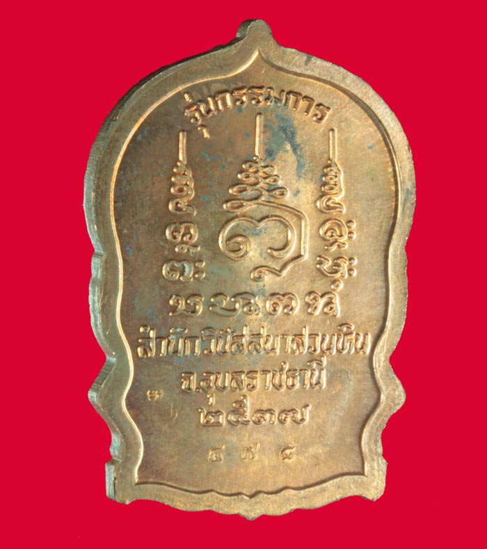 เหรียญ นั่งพานพิมพ์ฤาษีนารอด หลวงปู่พรหมา เขมจาโร  จ.อุบลราชธานี ปี ๒๕๓๗ หมายเลข ๔๗๘