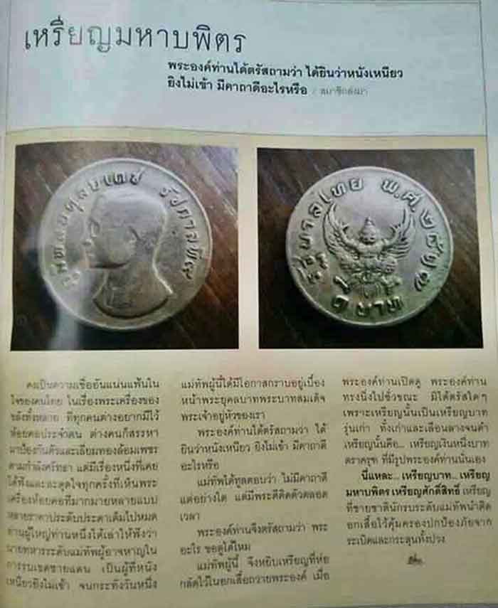 **วัดใจ**ชุดเหรียญมหาบพิตร หลังครุฑพ่าห์ มหาอำนาจ ปี ๒๕๑๗**สุดยอดประสบการณ์ แคล้วคลาด ปลอดภัย 