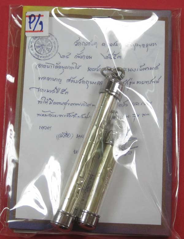 ตะกรุดคู่ปฐวีนาคราชรวยทรัพย์ หลวงปู่คำบุ คุตฺตจิตโต วัดกุดชมภู จ.อุบลราชธานี แชมป์เคาะเดียววัดใจ