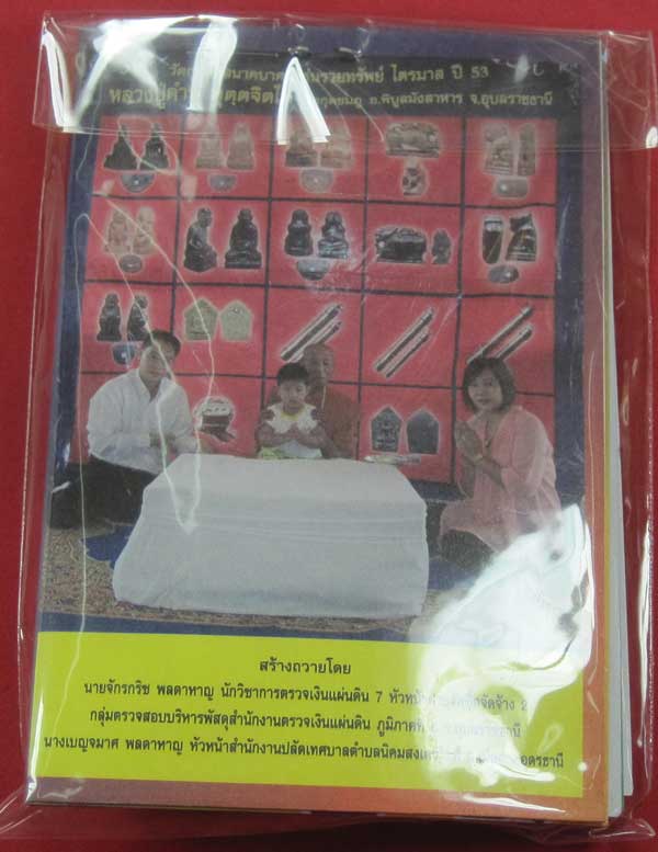 ตะกรุดคู่ปฐวีนาคราชรวยทรัพย์ หลวงปู่คำบุ คุตฺตจิตโต วัดกุดชมภู จ.อุบลราชธานี แชมป์เคาะเดียววัดใจ