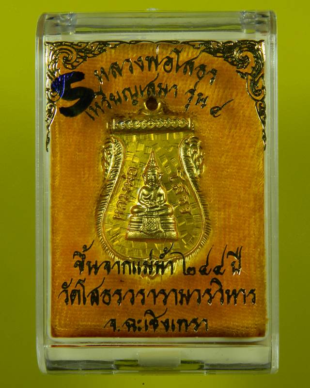 ((( เคาะเดียว )))เหรียญเสมา หลวงพ่อโสธร กะหลั่ยทองลงยา สีเหลือง พร้อมกล่อง