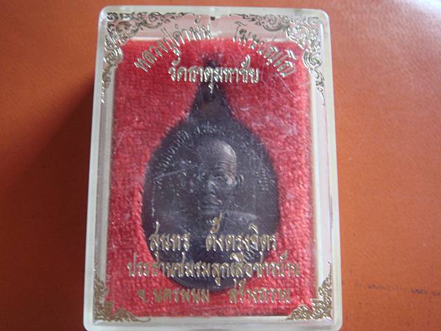 หลวงปู่คำพัน วัดธาตุมหาชัย จ.นครพนม ปี 2537