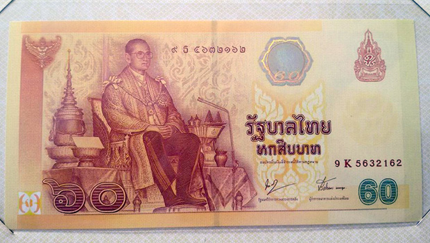 ธนบัตรฉลองสิริราชสมบัติครบ 60ปี ร.9