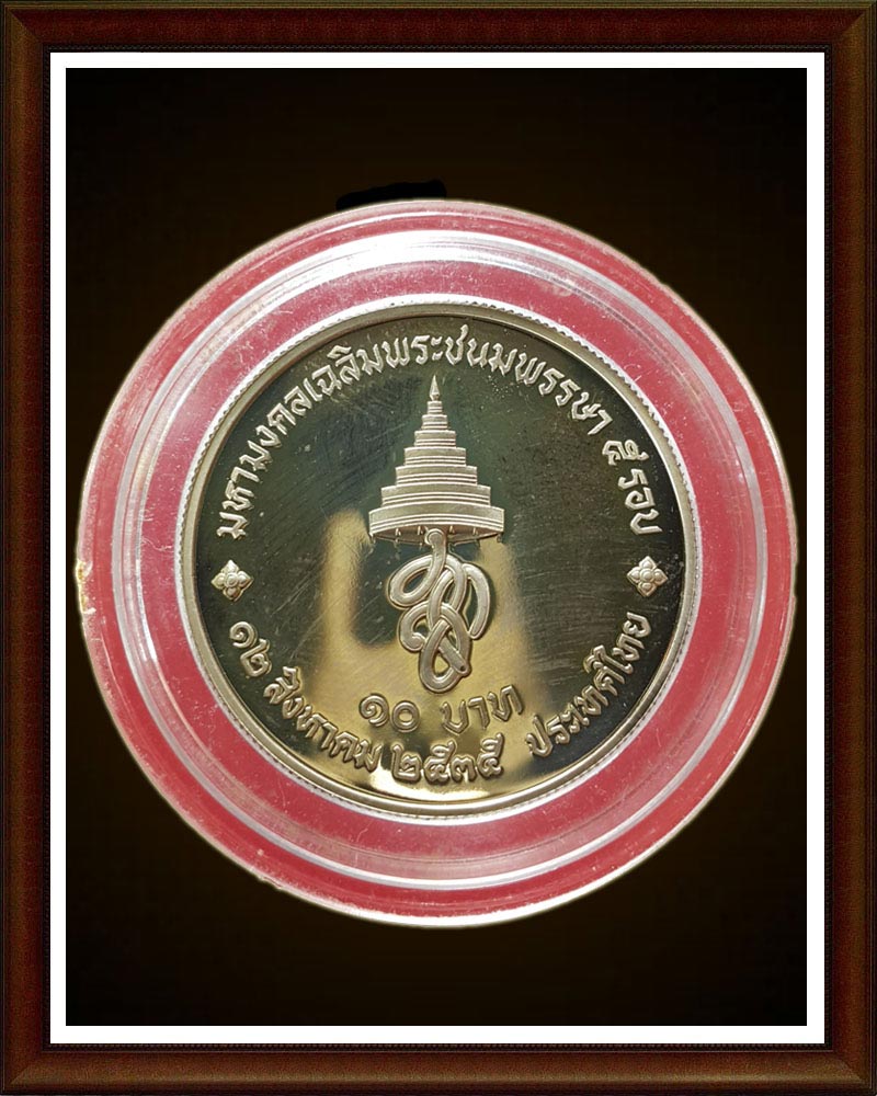 เหรียญกษาปณ์ พระราชินีฯ ครบ 5 รอบ ปี 2535 เนื้อเงินขัดเงา