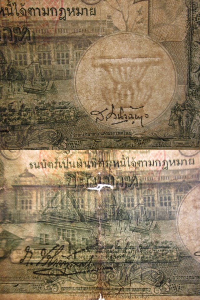 ธนบัตร20บาท ขนาดใหญ่รุ่นเก่า ลายน้ำพาน