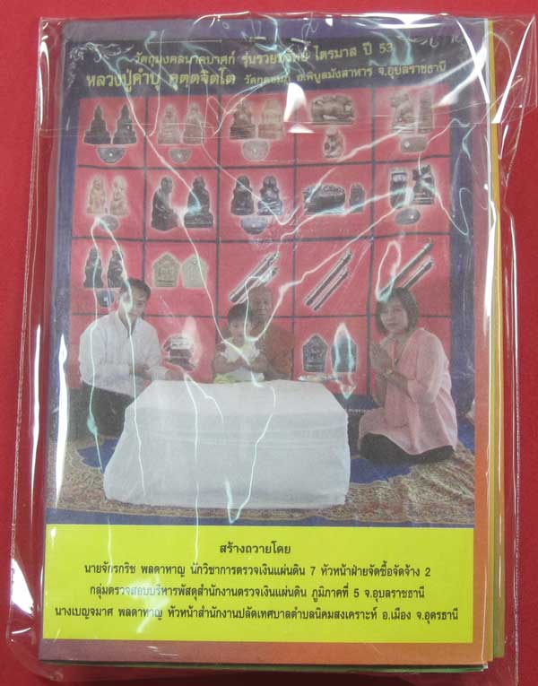 ตะกรุดคู่ปฐวีนาคราชรวยทรัพย์ หลวงปู่คำบุ คุตฺตจิตโต วัดกุดชมภู จ.อุบลราชธานี แชมป์เคาะเดียววัดใจ