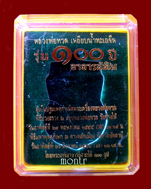  เหรียญหลวงพ่อทวด 100 ปี อ.ทิม วัดช้างไห้ พิมพ์หน้าเลื่อน