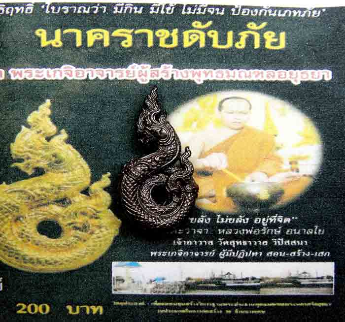 ***วัดใจ10บาท***บ่วงนาคบาศ ศรของอินทรชิต หลวงพ่อรักษ์ อนาลโย วัดสุทธาวาส วิปัสสนา จ.อยุธยา