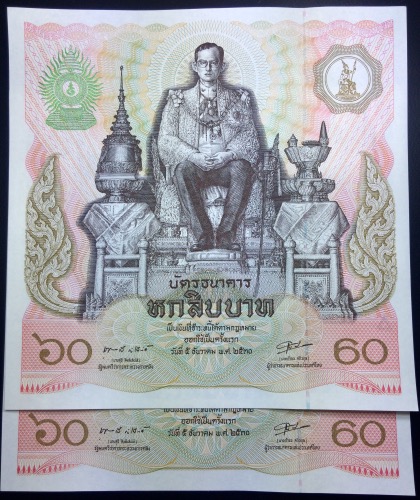 ธนบัตรที่ระลึก 60 บาท เฉลิมพระชนม์ 60 พรรษา 2ฉบับ เลขเรียง