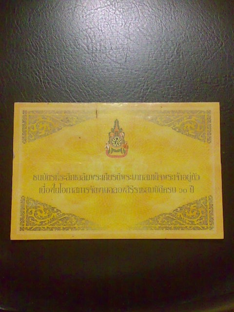 ธนบัตรราคา 60 บาท ฉลองครองราชย์60ปี