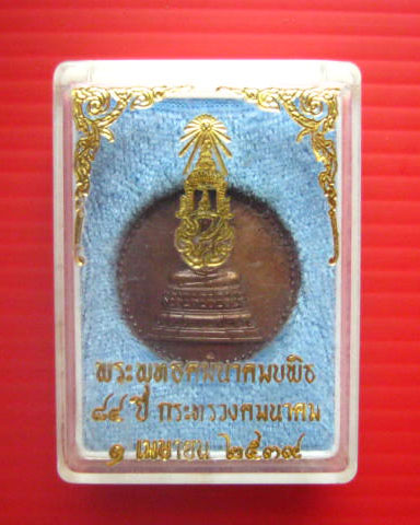 พระพุทธคมนาคมบพิธ หลัง ภปร. ครบรอบ 84ปี กระทรวงคมนาคม ปี 2539 ตอกโค้ด