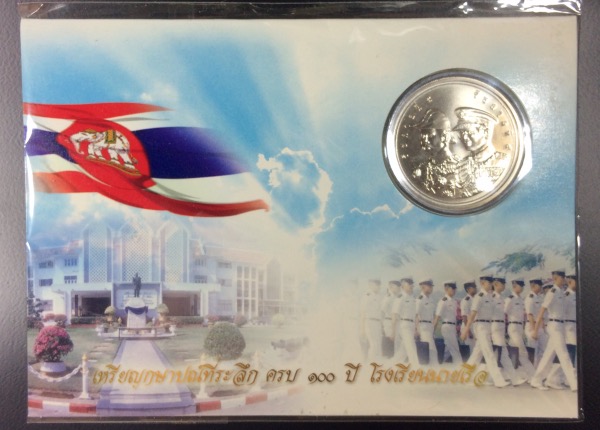 เหรียญกษาปณ์ที่ระลึก 50 บาท 100 ปีโรงเรียนนายเรือ ปี 2549 ซองเดิม