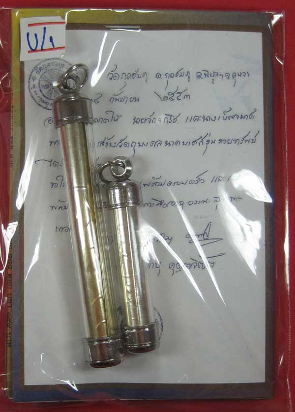 ตะกรุดคู่ปฐวีนาคราชรวยทรัพย์ หลวงปู่คำบุ คุตฺตจิตโต วัดกุดชมภู จ.อุบลราชธานี แชมป์เคาะเดียววัดใจ