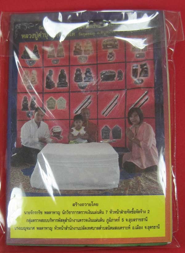 ตะกรุดคู่ปฐวีนาคราชรวยทรัพย์ หลวงปู่คำบุ คุตฺตจิตโต วัดกุดชมภู จ.อุบลราชธานี แชมป์เคาะเดียววัดใจ