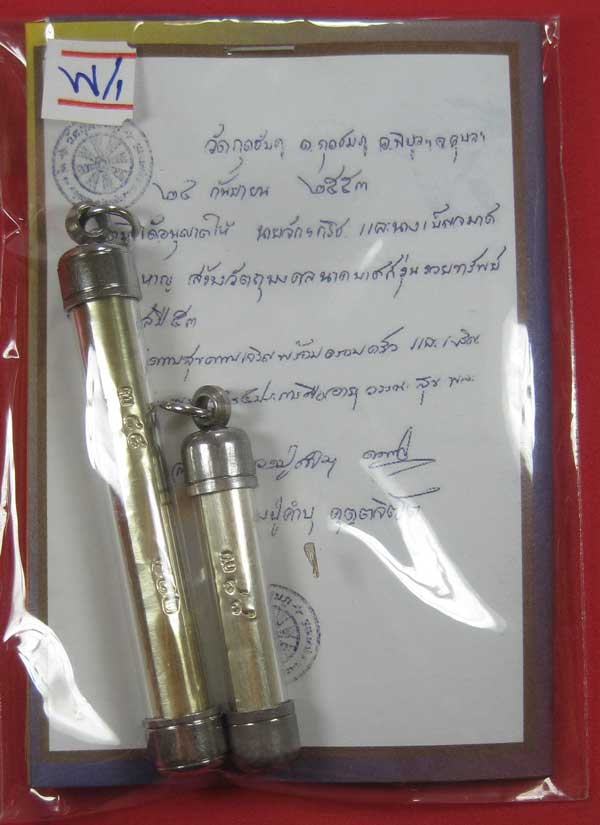 ตะกรุดคู่ปฐวีนาคราชรวยทรัพย์ หลวงปู่คำบุ คุตฺตจิตโต วัดกุดชมภู จ.อุบลราชธานี แชมป์เคาะเดียววัดใจ