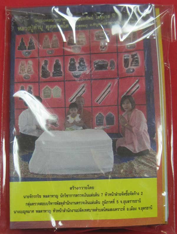 ตะกรุดคู่ปฐวีนาคราชรวยทรัพย์ หลวงปู่คำบุ คุตฺตจิตโต วัดกุดชมภู จ.อุบลราชธานี แชมป์เคาะเดียววัดใจ