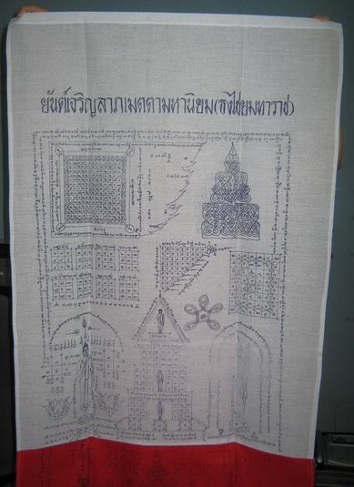 ผ้ายันต์ขาวเเดงเจริญลาภเมตตามหานิยมธงไชยมหาราช ปี 43 เสาร์ห้าเงินมาห้าพันล้าน หลวงปู่หมุน วัดบ้านจาน