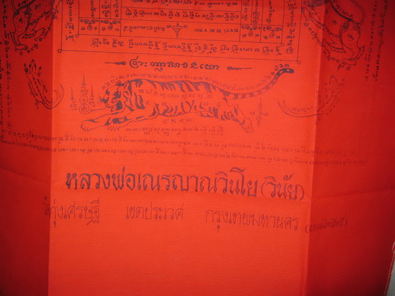 ผ้ายันต์ขาวเเดงเจริญลาภเมตตามหานิยมธงไชยมหาราช ปี 43 เสาร์ห้าเงินมาห้าพันล้าน หลวงปู่หมุน วัดบ้านจาน