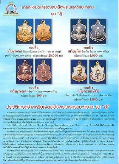 เหรียญ สู้ พระนเศวรมหาราช 