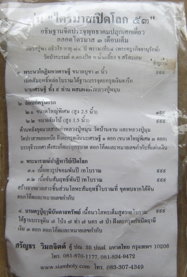 พระนารายณ์ปาฏิหาริย์เปิดโลกหลวงปู่พา วัดบัวระรมย์ จ.ศรีสะะเกษ ปี53เนื้อเทวรูปขอมพันปี เลข835สร้าง999