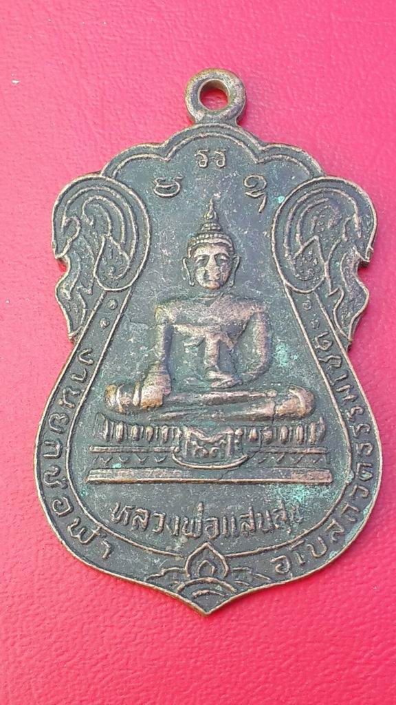 20 บาท หลวงพ่อแสนสุข หลวงพ่อคง วัดธรรมโชต