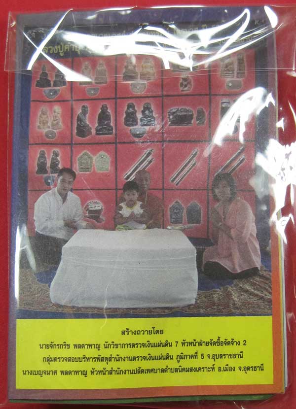 ตะกรุดคู่ปฐวีนาคราชรวยทรัพย์ หลวงปู่คำบุ คุตฺตจิตโต วัดกุดชมภู จ.อุบลราชธานี แชมป์เคาะเดียววัดใจ