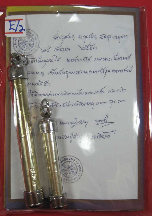 ตะกรุดคู่ปฐวีนาคราชรวยทรัพย์ หลวงปู่คำบุ คุตฺตจิตโต วัดกุดชมภู จ.อุบลราชธานี แชมป์เคาะเดียววัดใจ