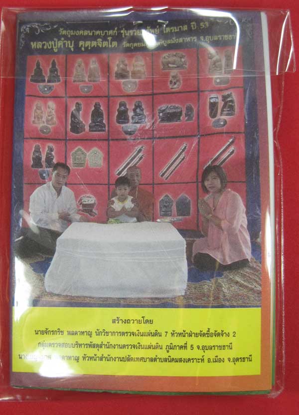 ตะกรุดคู่ปฐวีนาคราชรวยทรัพย์ หลวงปู่คำบุ คุตฺตจิตโต วัดกุดชมภู จ.อุบลราชธานี แชมป์เคาะเดียววัดใจ