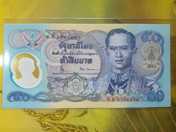 ธนบัตรที่ระลึกกาญจนาพิเษก 50 บาทโพลิเมอร์