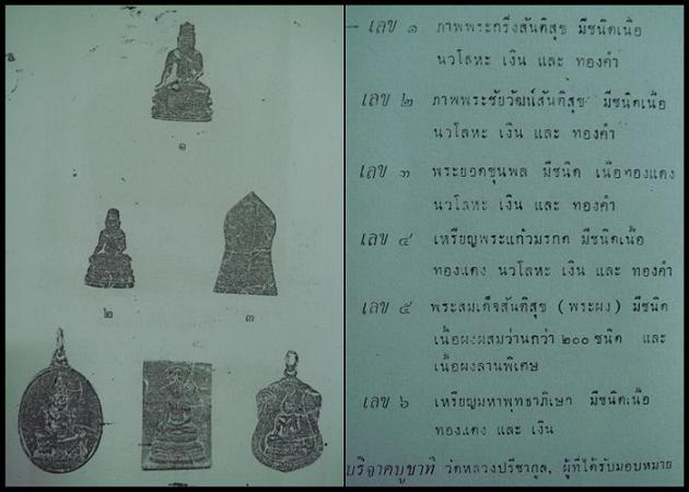 เหรียญพระแก้ว วัดหลวงปรีชากูล จ.ปราจีนบุรี ปี 2515 พิธีพุทธาภิเษกพระคณาจารย์ ทั่วราชอาณาจักร 259 รูป