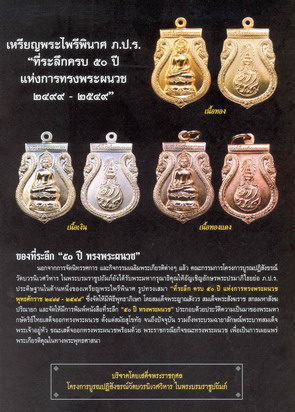 เหรียญพระไพรีพินาศ หลังภปร. "ที่ระลึกครบ 50 ปี ในหลวงทรงผนวช" ปี2549 วัดบวรนิเวศฯ