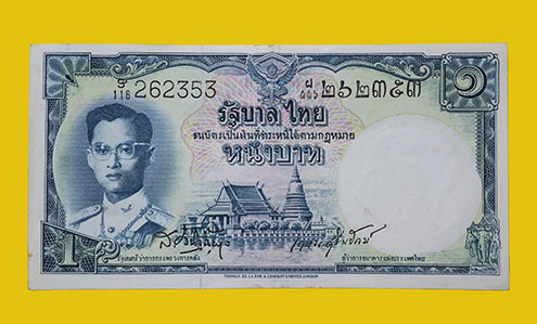 ธนบัตรชนิดราคา 1 บาท ในหลวงรัชกาลที่ 9 ลายเซ็นต์เสริม วินิจฉัยกุล-เกษม ศรีพยัคฆ์