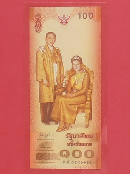 ธนบัตรที่ระลึก สมเด็จพระนางเจ้า พระบรมราชินีนาถ พระชนมพรรษา  ๖ รอบ