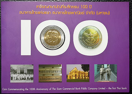 เหรียญกษาปณ์ที่ี่ระลึกครบรอบ 100 ปี ธนาคารไทยพาณิชย์ ปี 2550