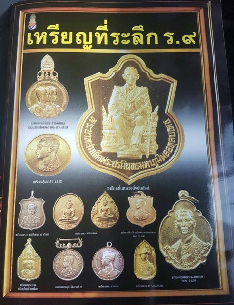 เหรียญในหลวง พระราชินี สมโภชช้างเผือก 3 เชือก เพชรบุรี ปี พ.ศ.2521 เนื้อเงิน บล็อคทองคำนิยม (2)