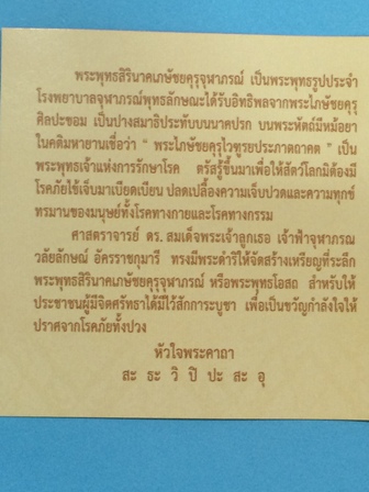 เหรียญที่ระลึก พระพุทธสิรินาคเภษัชยคุรุจุฬาภรณ์(เหรียญพระพุทธโอสถ) พ.ศ. 2558 เพื่อถวายเป็นพระราชกุศล