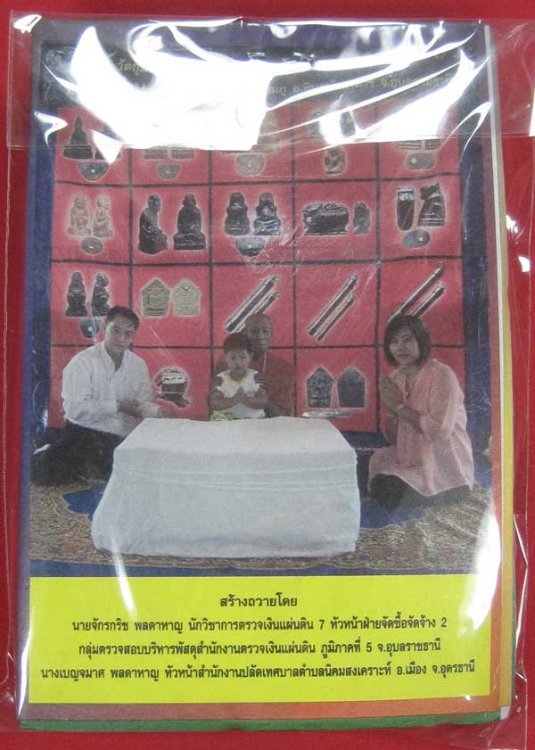 ตะกรุดคู่ปฐวีนาคราชรวยทรัพย์ หลวงปู่คำบุ คุตฺตจิตโต วัดกุดชมภู จ.อุบลราชธานี แชมป์เคาะเดียววัดใจ 