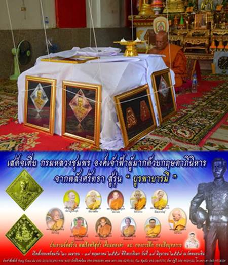 **วัดใจราคาจอง ชุดของขวัญ บูรพาบารมี หลวงพ่อรัตน์ วัดป่าหวายเษกเดี่ยว สัตตะโลหะลงยา3องค์ เลข1379**