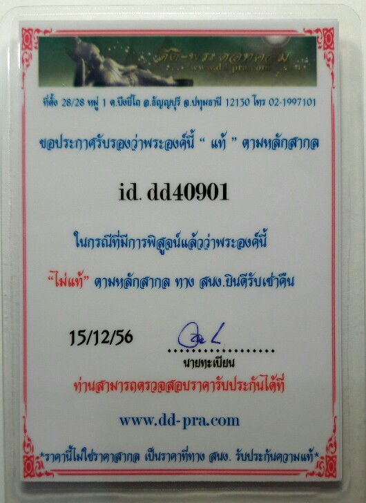 เคาะแรก พระสมเด็จวัดระฆัง ๑๐๐ ปี พิมพ์ใหญ่ลึก พร้อมบัตรรับรอง องค์ที่ ๒